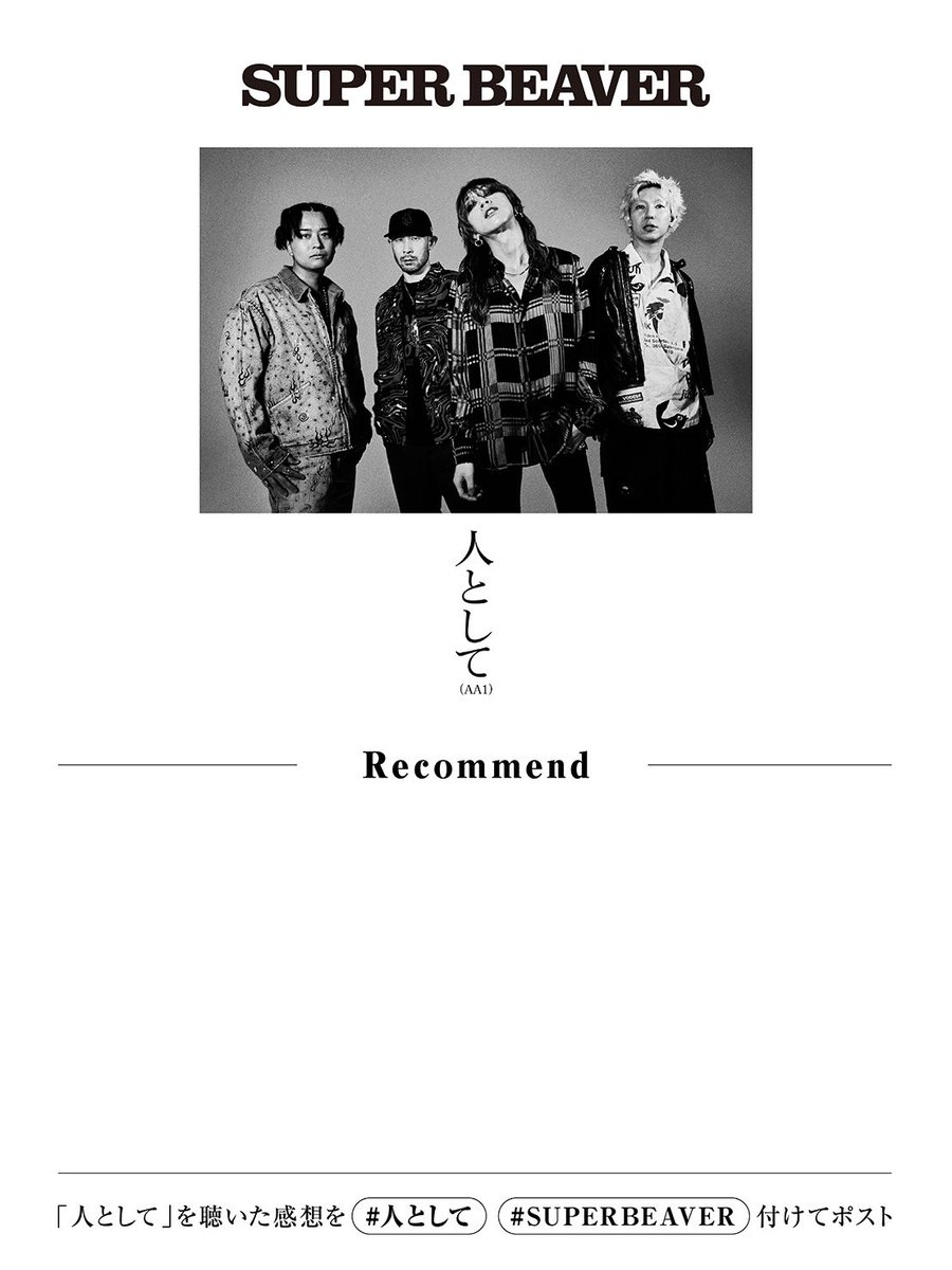 💥配 信 開 始 ！💥】 ／／ 「人として (AA1)」 各ストアにて配信