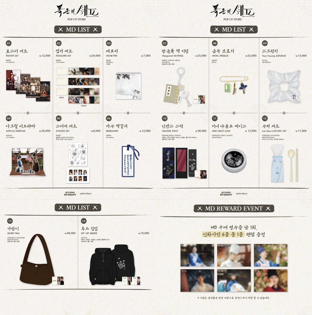 私も蝶のノリゲの着いた望雲録が欲しかった🥲 韓国のグッズはドラマへ