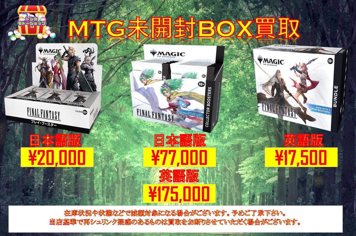 MTG ファイナルファンタジー プレイブースターBOX 日本語版 シュリンク
