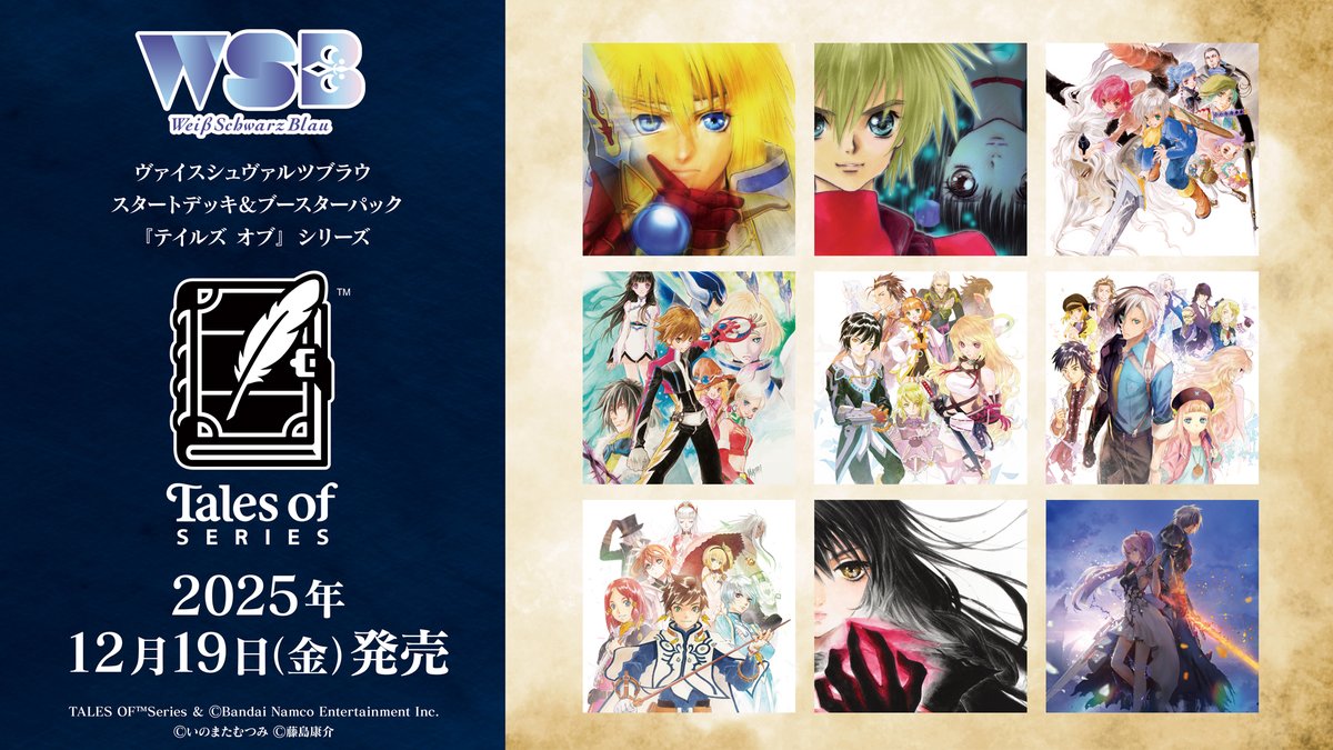 ✨2025年12月19日(金)発売✨ 『テイルズ オブ』シリーズ30周年を記念し