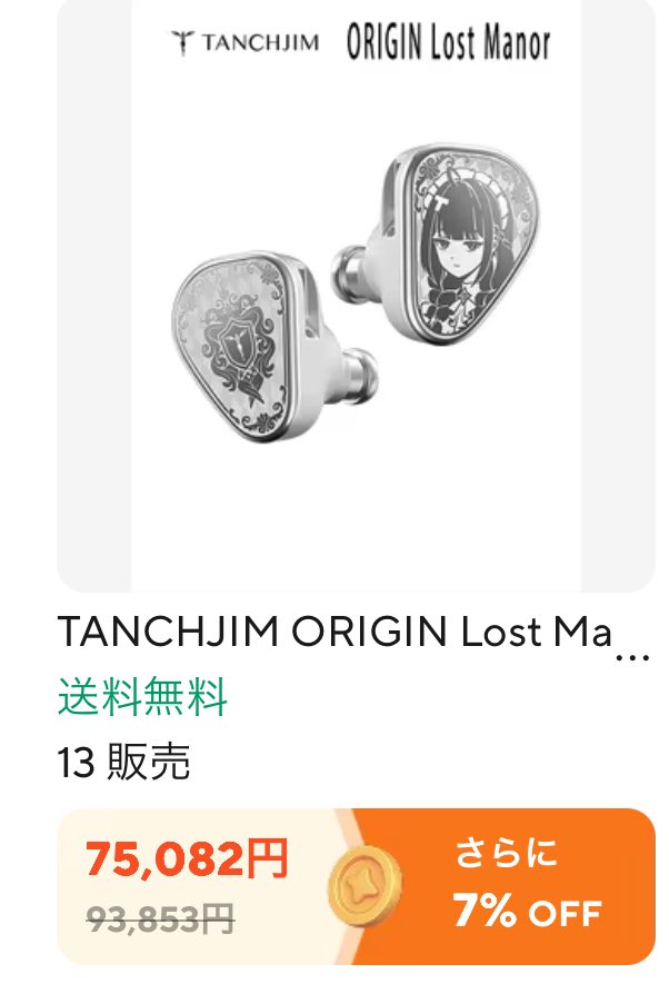Tanchjim Origin Lost minor ちょっとしか聴けなかったけどとても