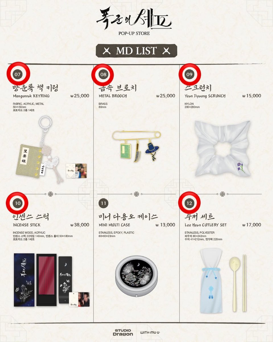 暴君のシェフ ポップアップ 一部韓国グッズ🇰🇷を本日 10月2日 11時