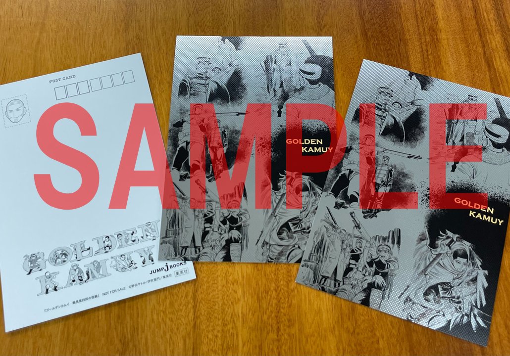 ゴールデンカムイ』初の公式スピンオフ小説!!】 『ゴールデンカムイ