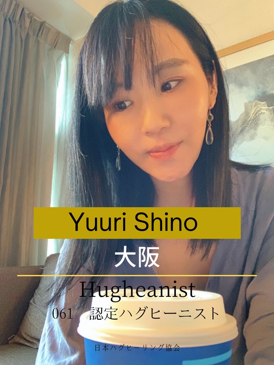 日本ハグヒーリング協会 (@hug_healing) / Posts / X