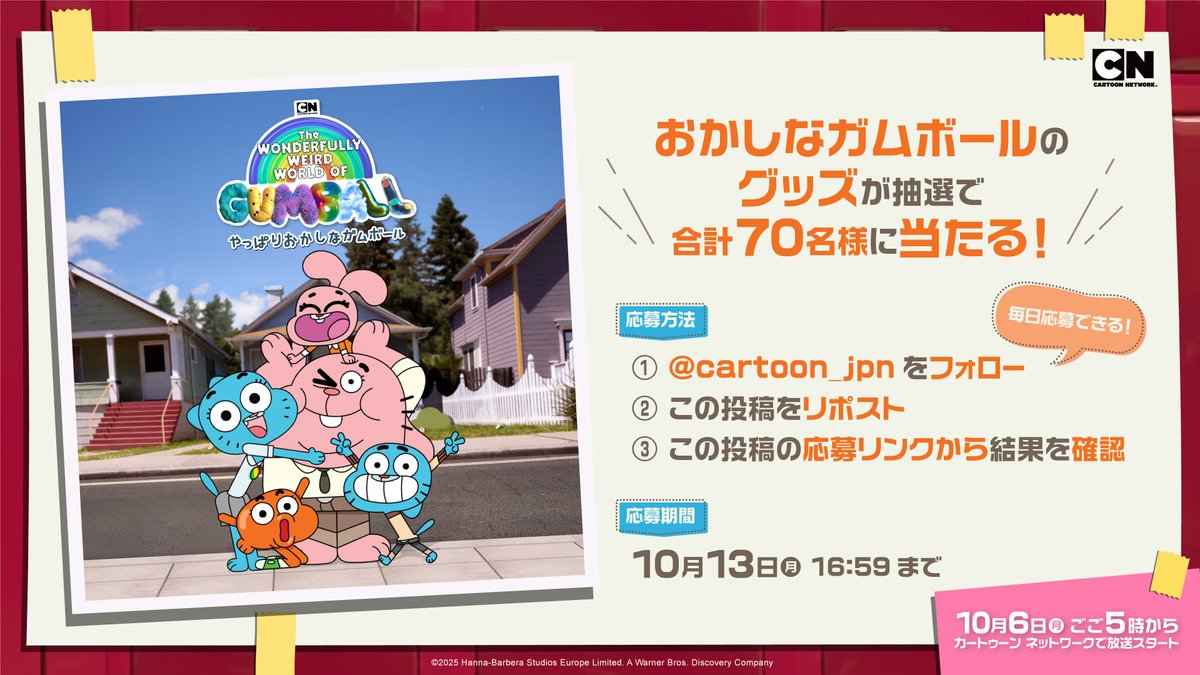 ˏˋ✨ガムボールが帰ってきた✨ˊˎ #やっぱりおかしなガムボール 10月6日