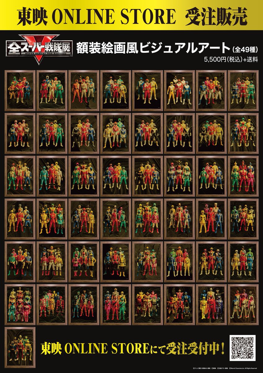 ◤￣￣￣￣￣￣￣￣￣￣￣￣￣◥ 東映オンラインストア #全スーパー