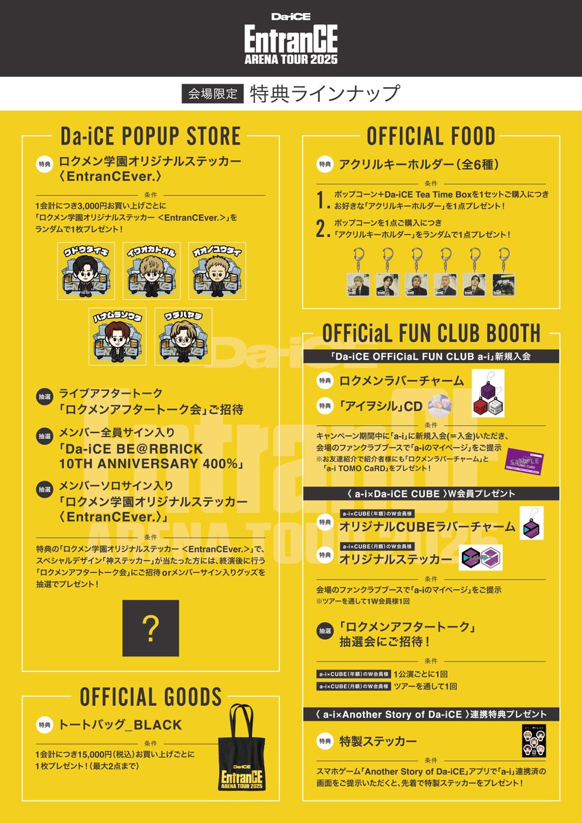 会場販売のお知らせ】 いよいよ来週開幕！ 自身最大規模の全国アリーナ