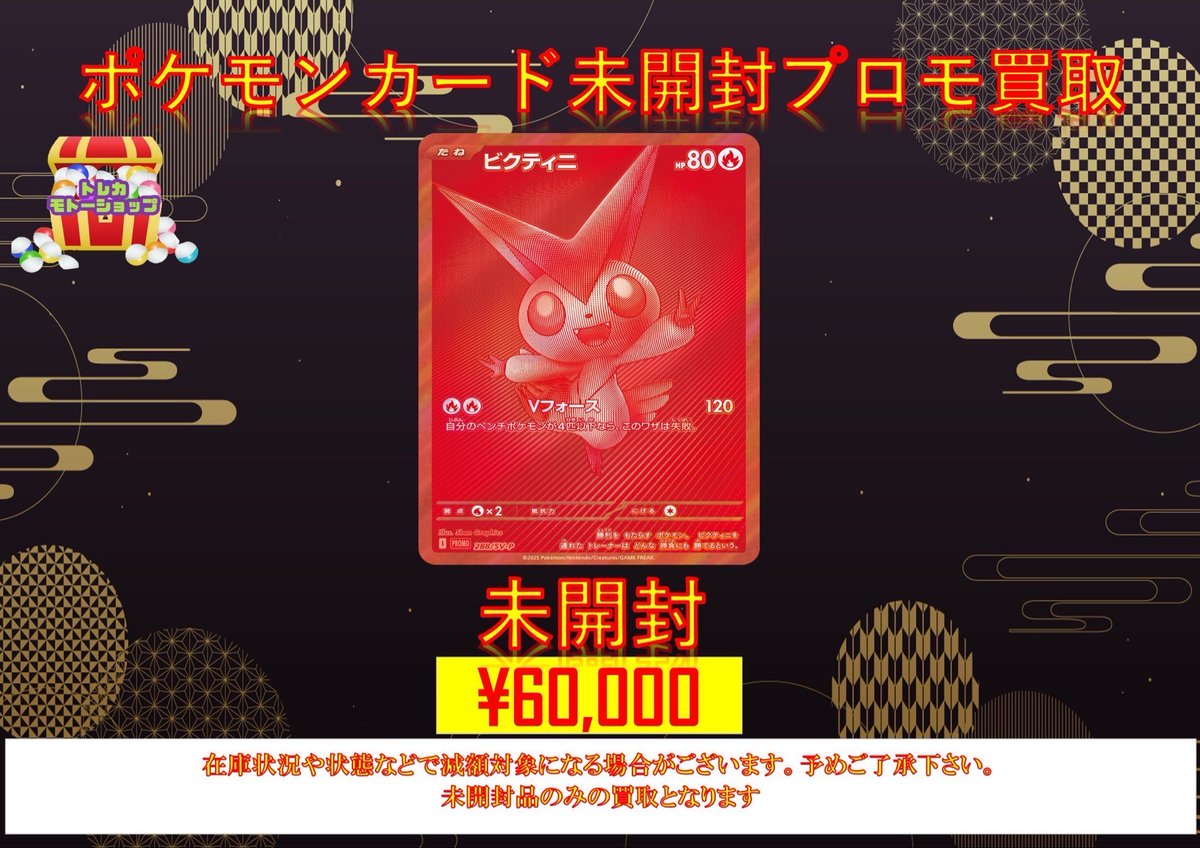 ビクティニBWR 未開封 ビクティニ BWR 未開封 未開封》【ポケカ