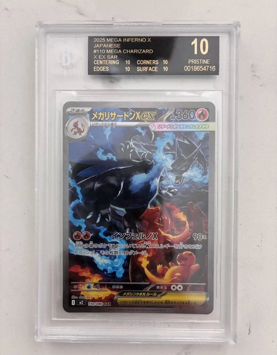 メガリザードンX ex SAR BGS10 BLACK LABEL 現在ebayオークションにて220万