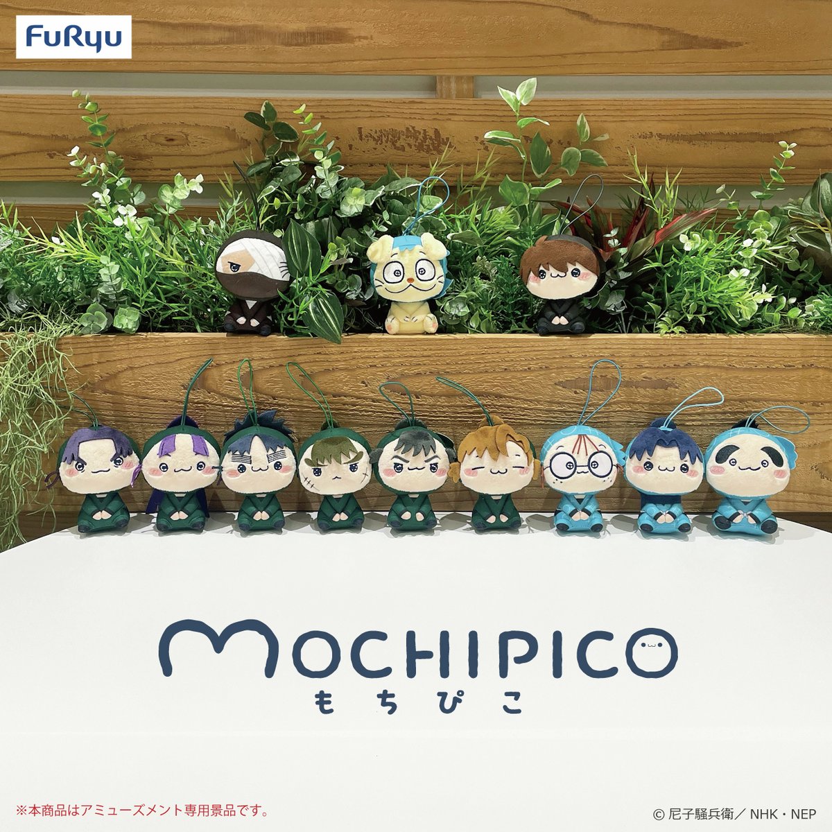 フリューより『忍たま乱太郎』もちぴこマスコット 第一～三弾が2026年1