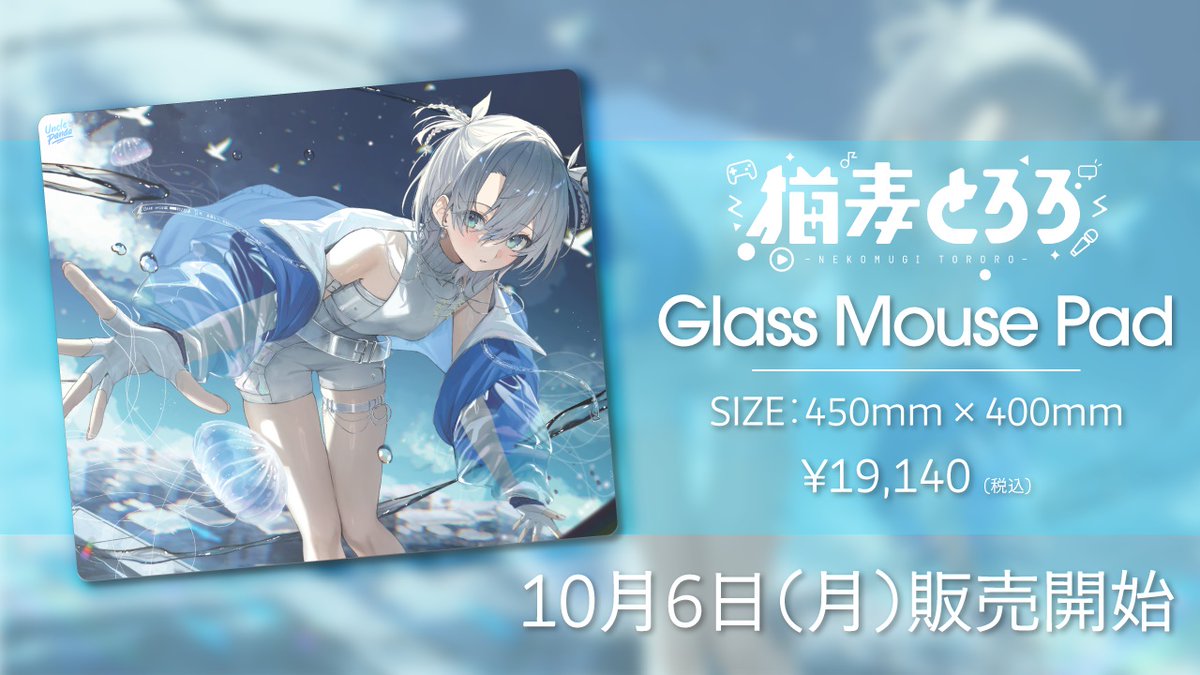 猫麦とろろさんの誕生日記念ガラスマウスパッドのイラストを担当させて