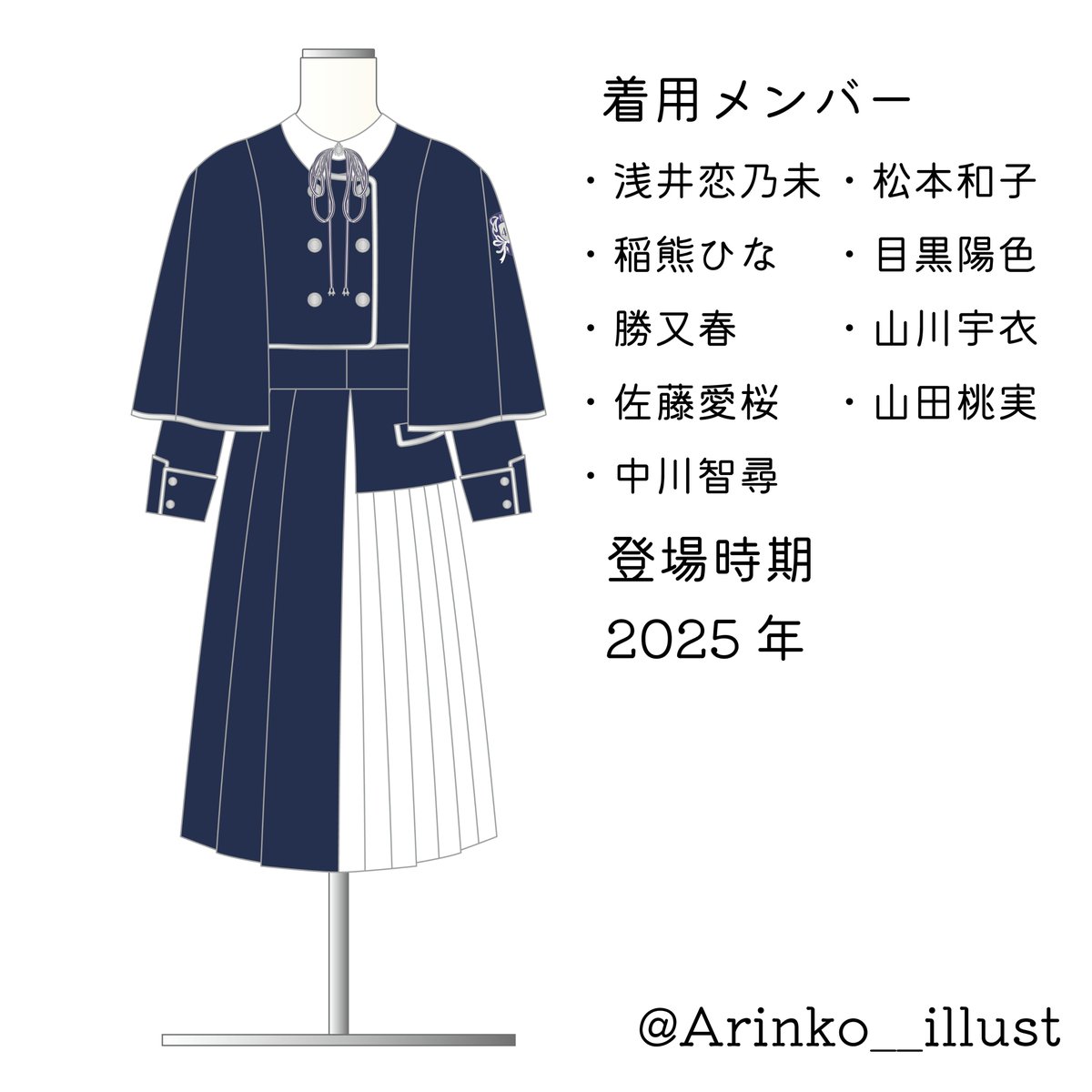 櫻坂46衣装 『「Unhappy birthday構文」制服』 #櫻坂46 #Sakurazaka46