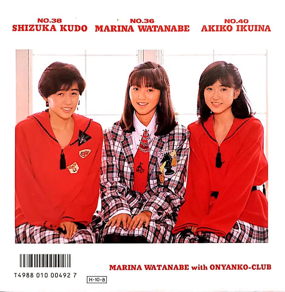 1986年10月8日発売 おニャン子クラブ 渡辺満里奈 深呼吸して オリコン