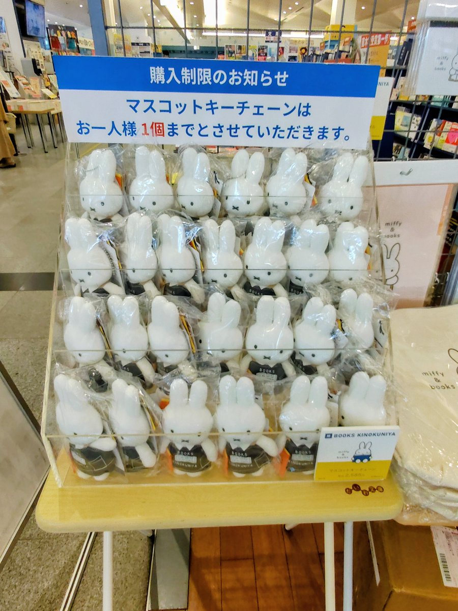 ミッフィー ストラップ ぬいぐるみ 紀伊國屋書店 ミッフィー