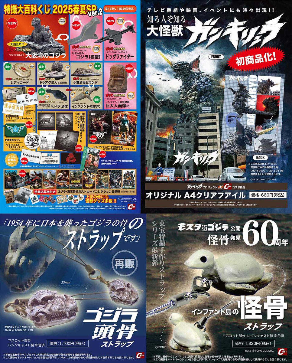 10/19(日) 🟦名古屋 #怪獣談話室🟦 🔽会場販売品一例① #ゴジラ