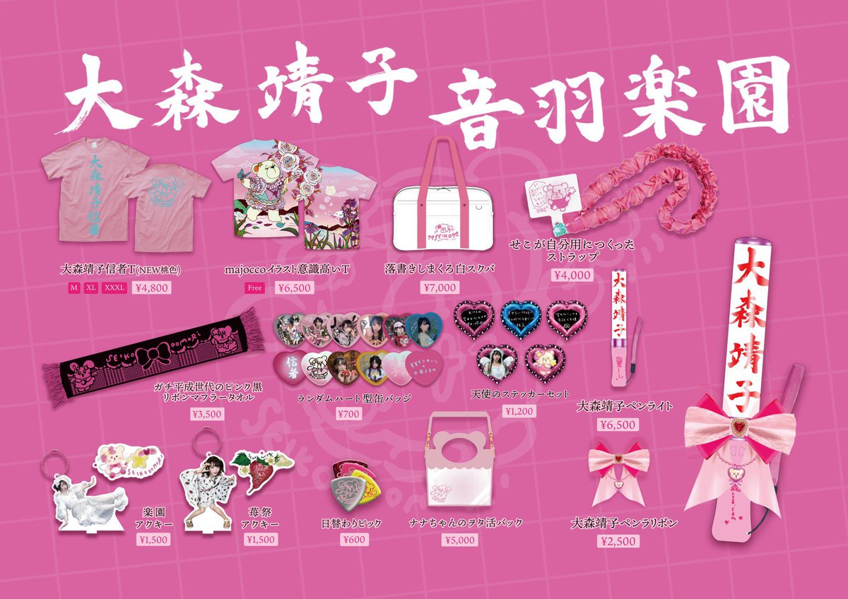 グッズセット 大森靖子 まとめ売り