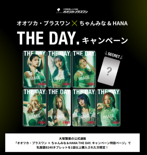 ボディメンテ『ちゃんみな & HANA』トレカおまけが店頭でもらえる