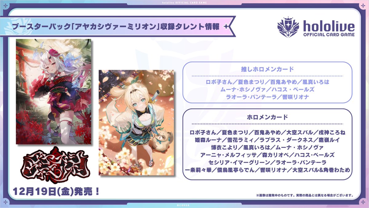 🎉#ホロカ 新商品情報🎉 2025年12月19日(金)にブースターパック