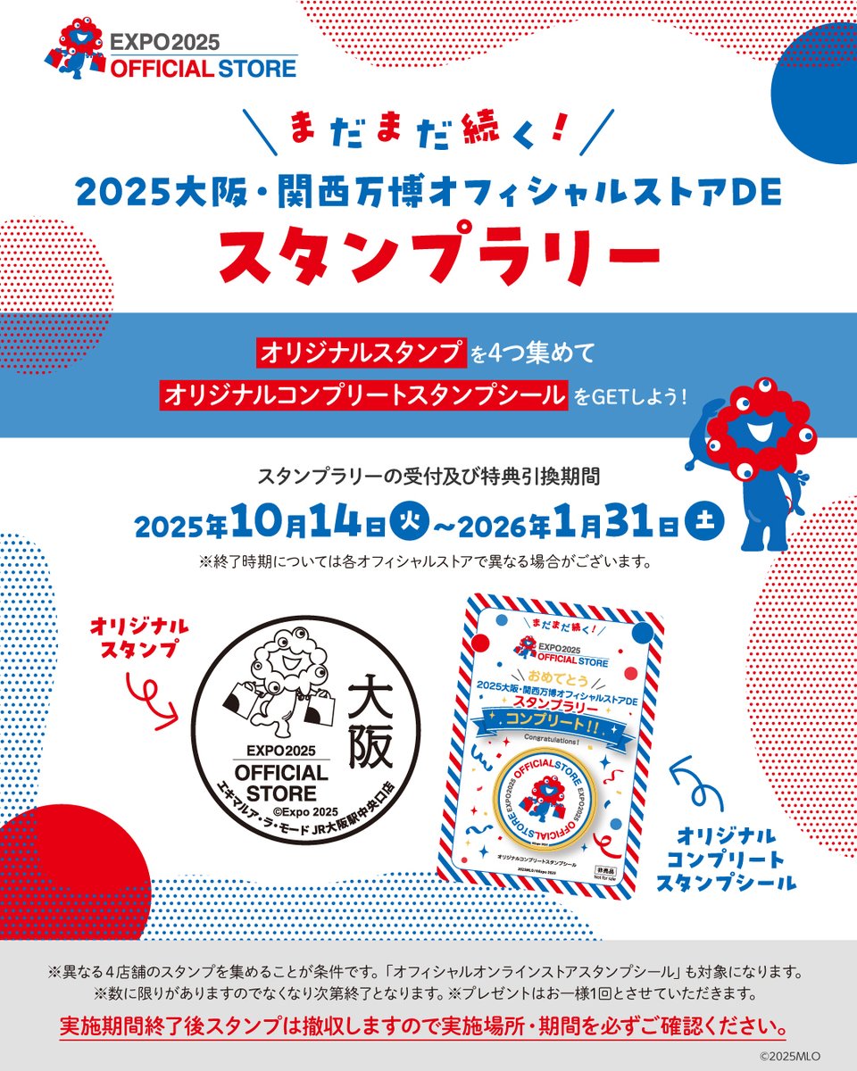 まだまだ続く！／ オフィシャルストアDEスタンプラリー☆ 実施対象の