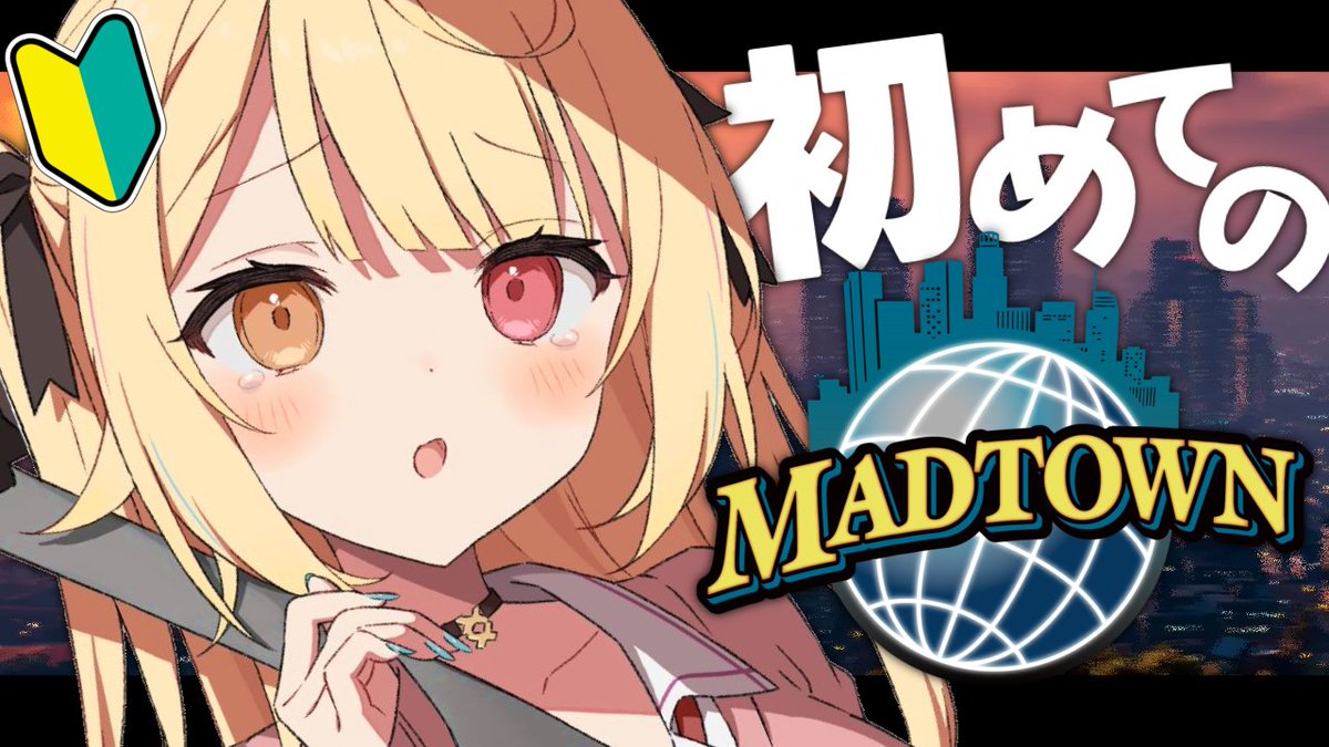 ̗̀☆ 今日22:30~ 🤍 /／ 初めてのMADTOWN🌃✨ ＼ 久しぶりにGTA見た