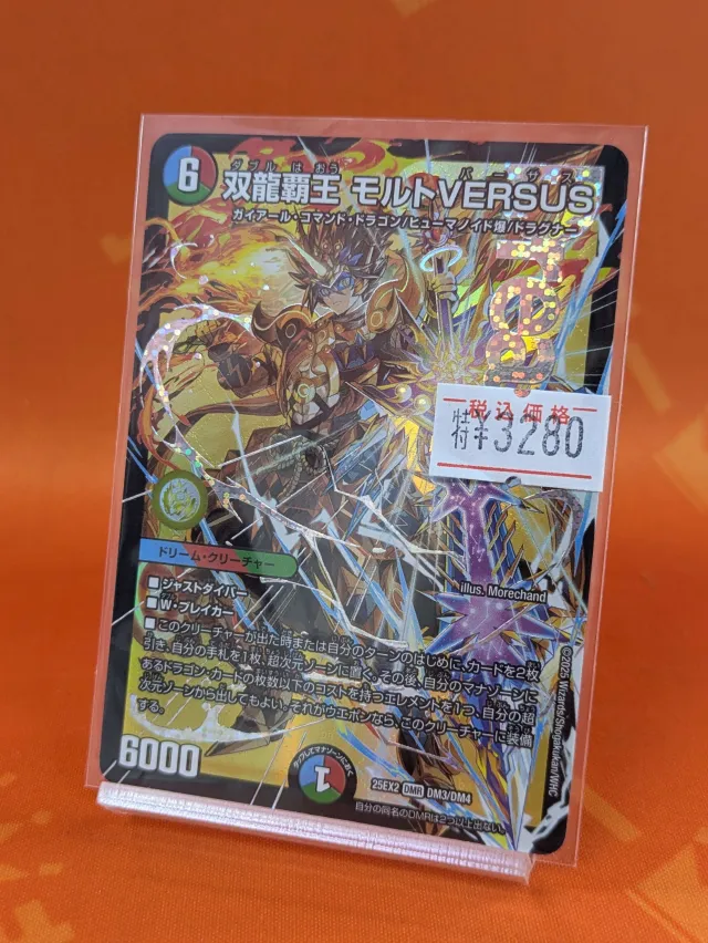 双龍覇王 モルトVERSUS 4枚 25EX2DM04 双龍覇王 モルトVERSUS 4枚