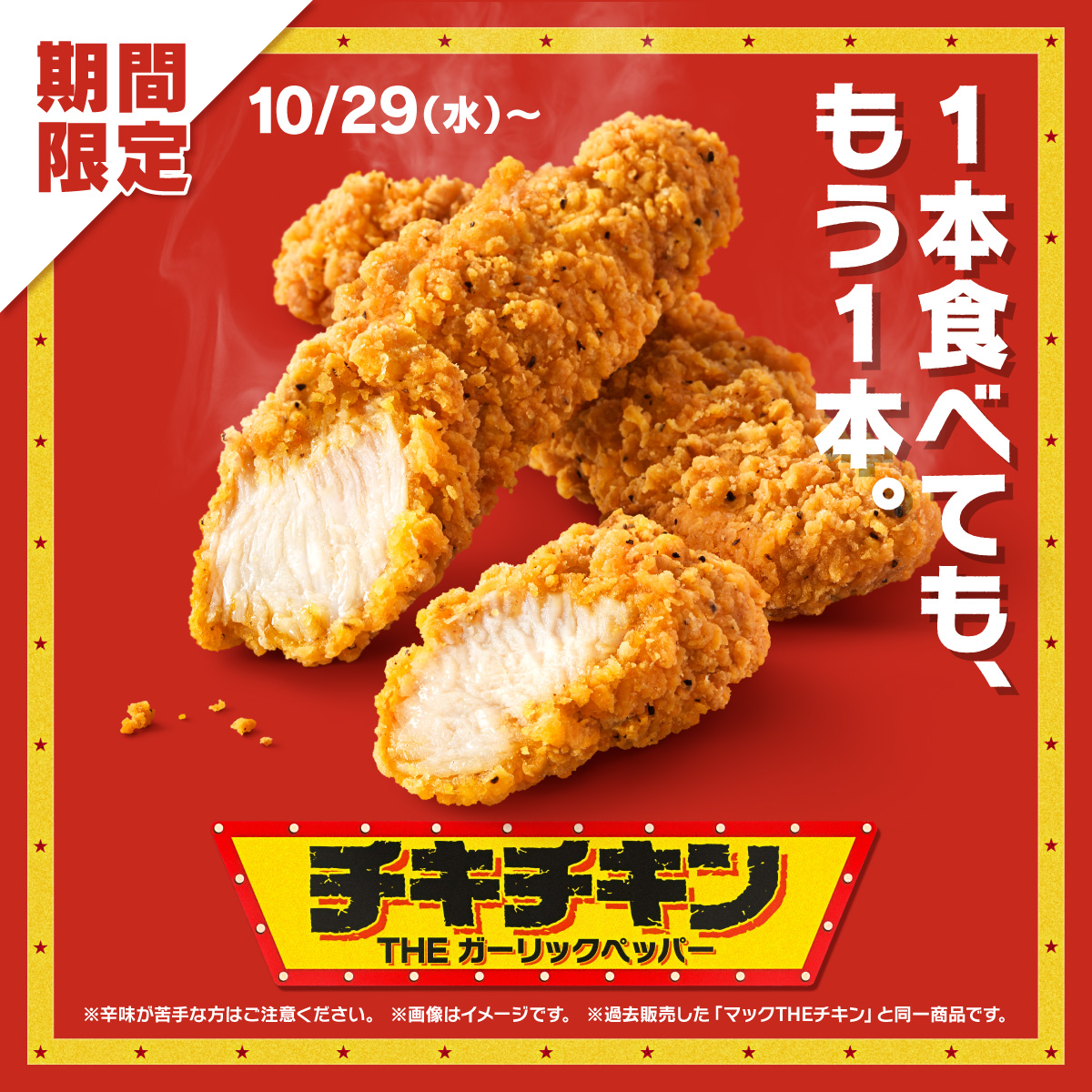 夢の2本入りが帰ってきた。