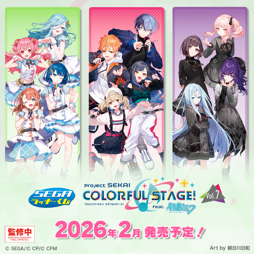 ⋱ #プロセカ 新作くじ発売決定🎉 ⋰ セガ ラッキーくじ「プロジェクト