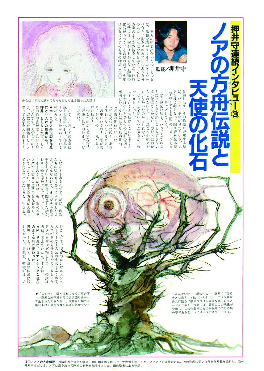 ◤ 完全復刻 ◢ 『天使のたまご』アニメージュ特集記事完全復刻