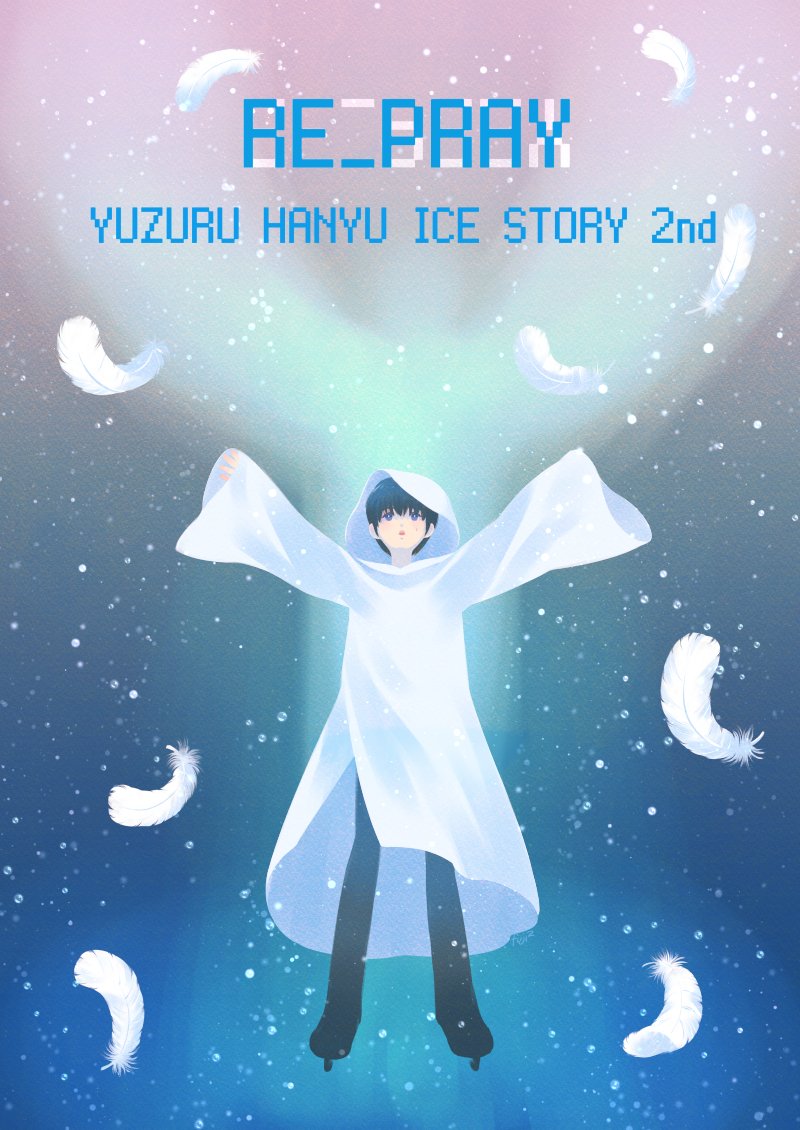 羽生結弦「RE_PRAY」宮城公演DVD・Blu-rayが2026年1月23日発売