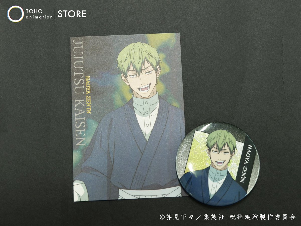 劇場版 #呪術廻戦「#渋谷事変 特別編集版」 ×「#死滅回游 先行上映