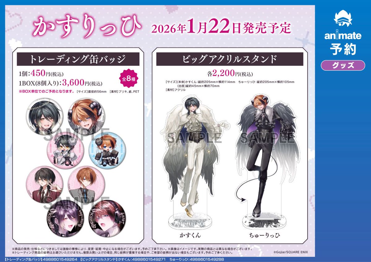 好評ご予約受付中！／ 2026年1月発売予定 【かすりっひ トレーディング