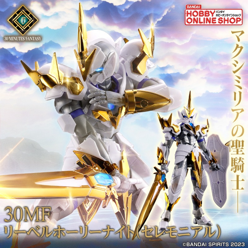 マクシミリアの聖騎士— 『30MF』シリーズより、 「リーベルホーリー