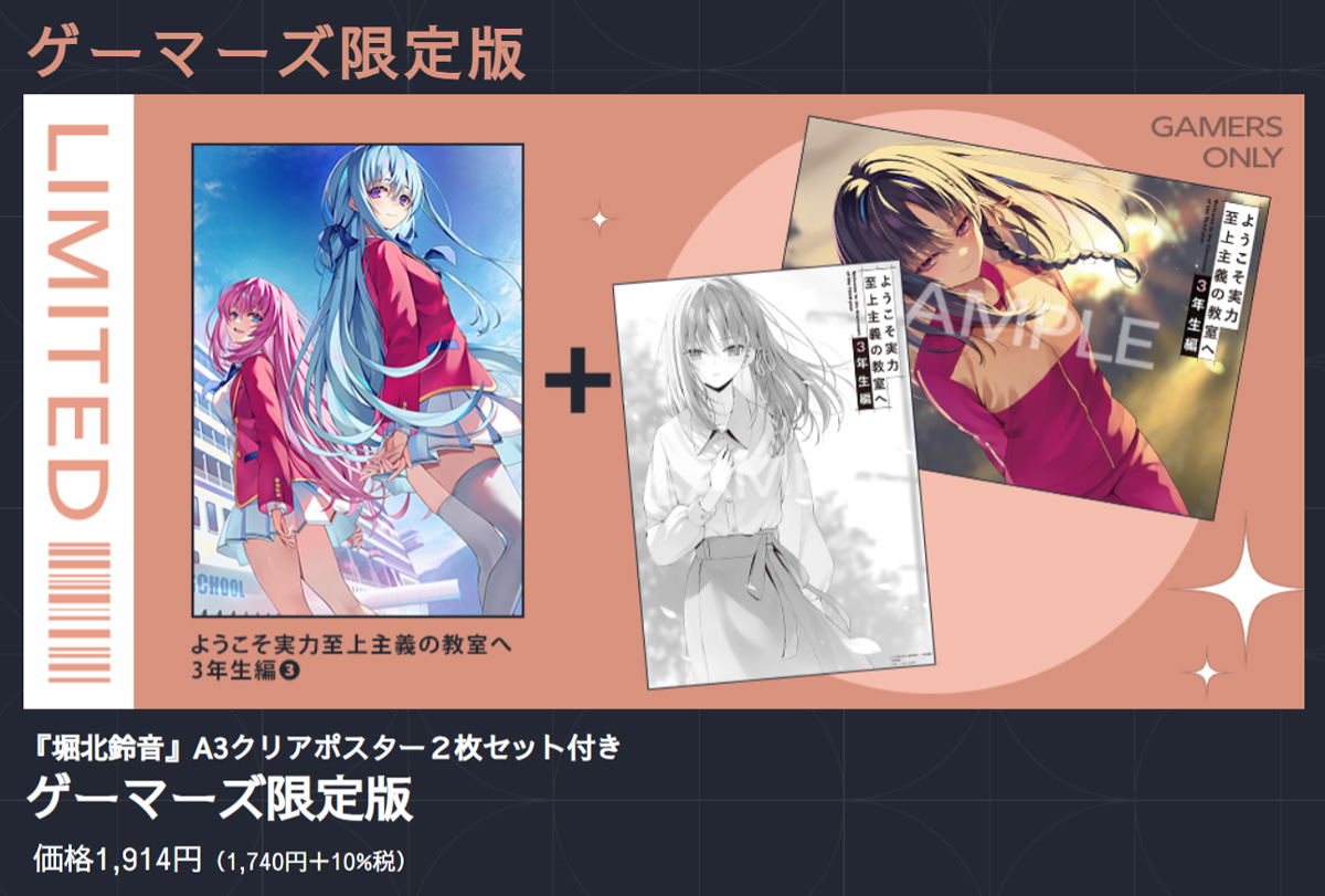 ◤￣￣￣￣￣￣￣￣ 店舗限定版情報 ______◢ 🟠ゲーマーズ限定版が