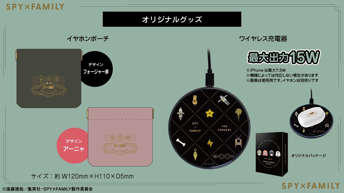 TVアニメ『SPY×FAMILY』新規録り下ろしボイス搭載ワイヤレスイヤホン