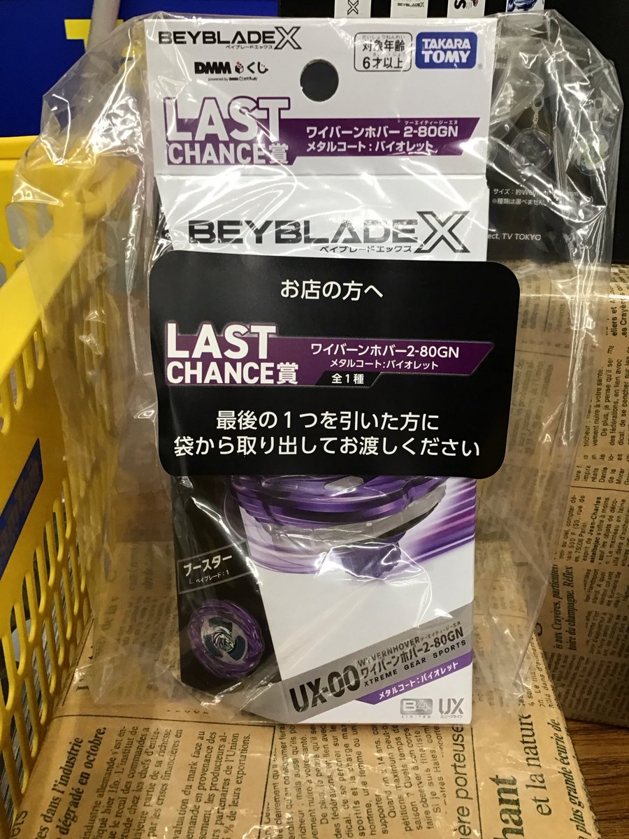 ベイブレードX 未使用 ワイバーンホバー メタルコート バイオレット