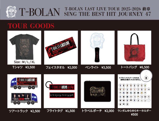 明日！ 『T-BOLAN LAST LIVE TOUR 2025-2026 終章SING THE BEST HIT