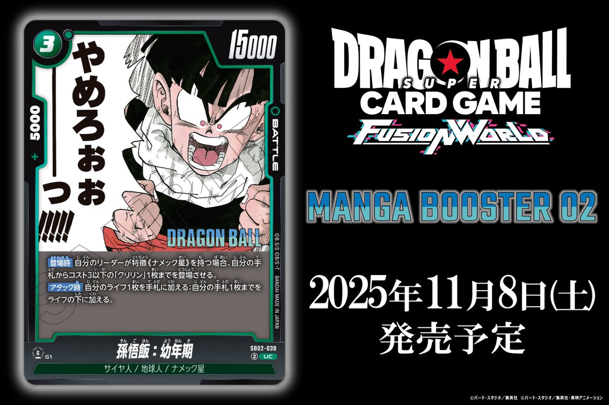 SB02カード紹介】 11/8(土)発売、『MANGA BOOSTER 02[SB02]』に収録