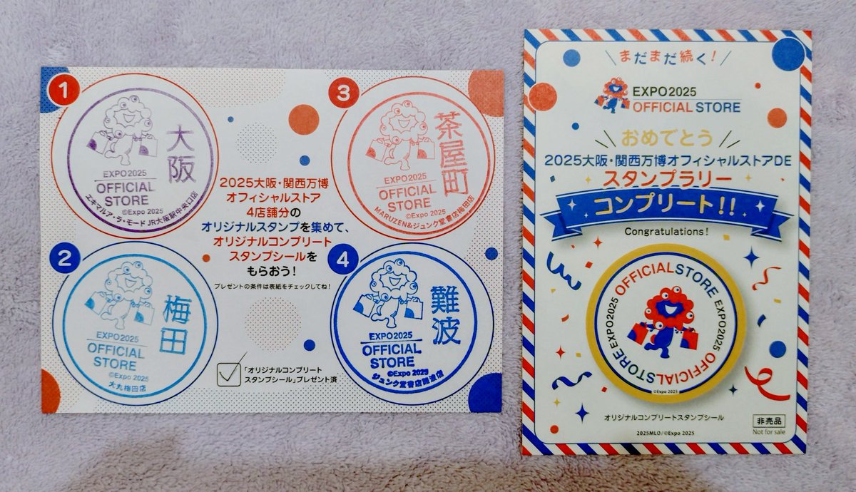大阪・関西万博 #スタンプラリー 🌟2025大阪・関西万博オフィシャル