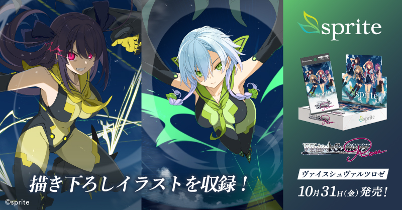 ヴァイスシュヴァルツロゼ sprite RR以下セミ4コン蒼の彼方のフォー