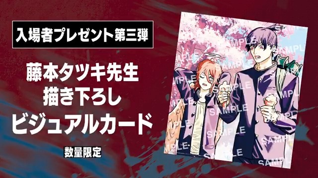 ◣◣◣◣◣ 劇場版『チェンソーマン レゼ篇』 入場者プレゼント第三弾