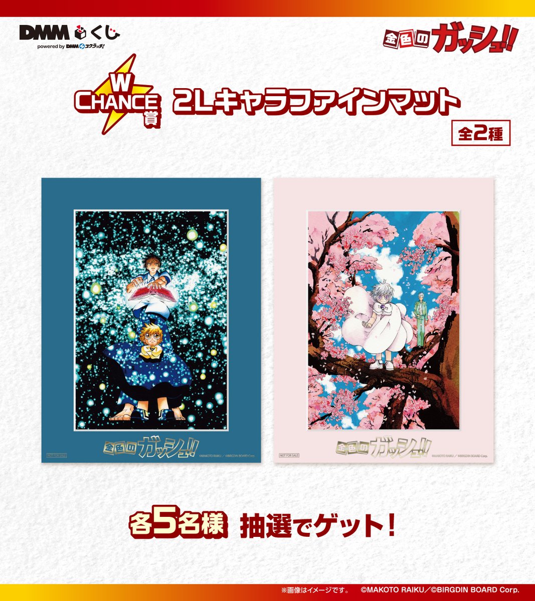 10/25(土)発売予定／ ╋━━ #金色のガッシュ #DMMくじ ━━╋ 💝W