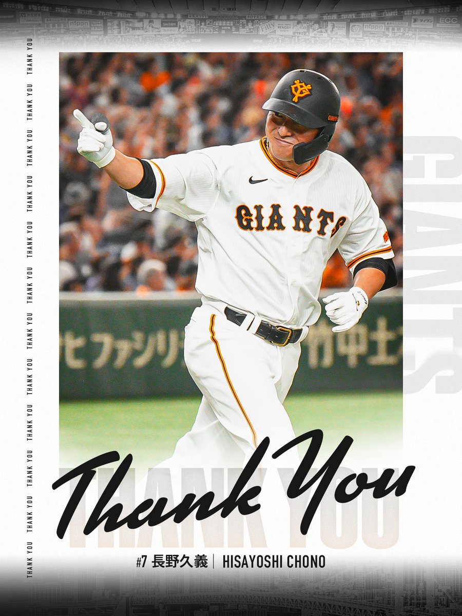 ドラフト2度も蹴りジャイアンツに来てくれた。 ジャイアンツ愛を貫い