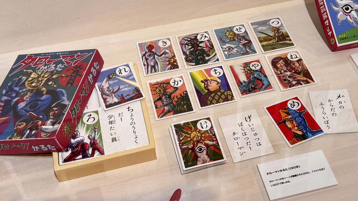 タローマンマニアのサカナクション・山口一郎さんのコレクションは