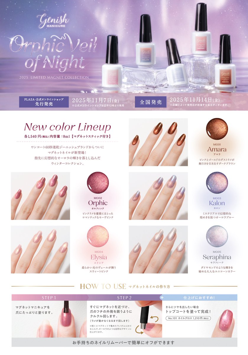 🌌冬限定色 リリース✨ ⋆⸜ 𝐎𝐫𝐩𝐡𝐢𝐜 𝐕𝐞𝐢𝐥 𝐨𝐟 𝐍𝐢𝐠𝐡𝐭