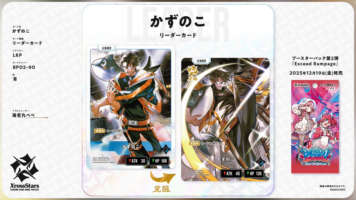 新カード情報🆕/PR】#XrossStars #クロスタTCG 第二弾7枚目のリーダー