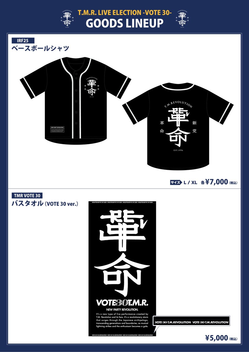 TMRLIVE ELECTION -#VOTE30-」 OFFICIAL GOODSに販売アイテム追加