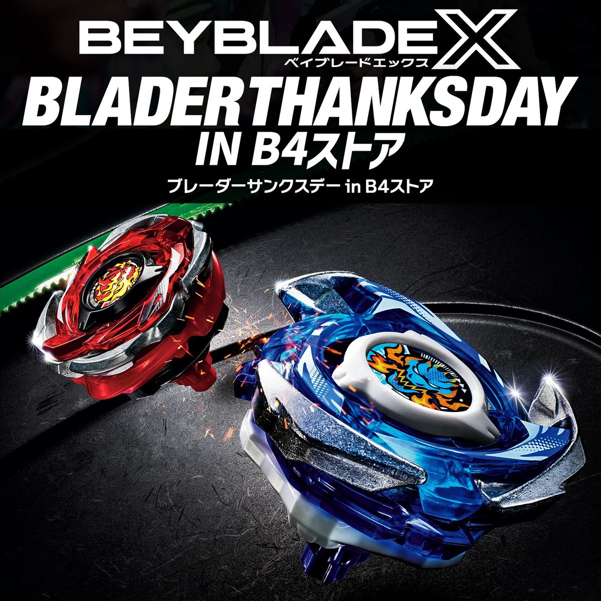 ベイブレード イベント情報／ 2025年11月にB4ストアで行われるイベント