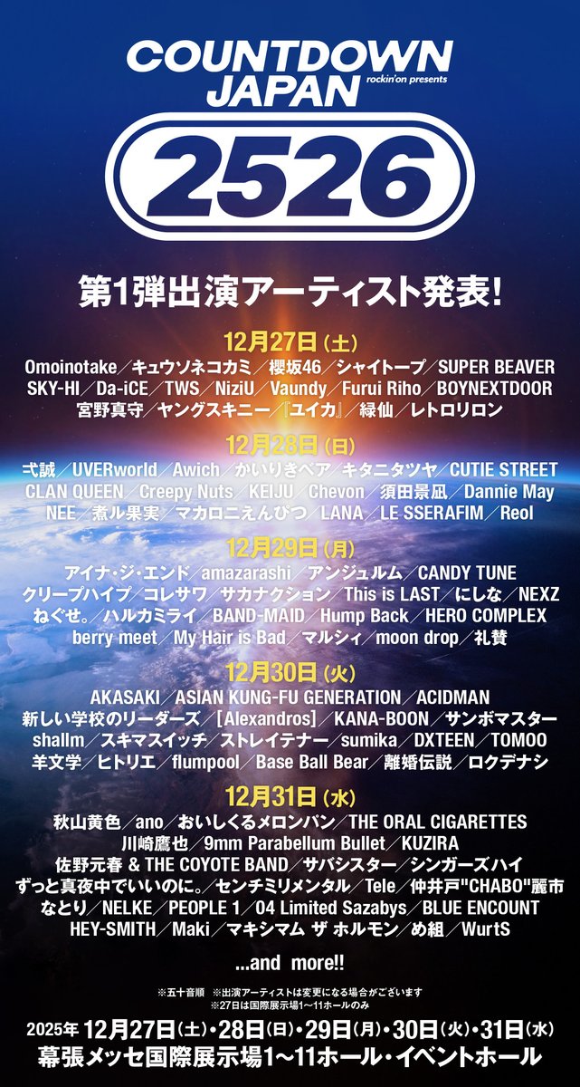 緑仙 COUNTDOWN JAPAN 25/26出演決定🎉】 12月27日(土)から31日(水)の5