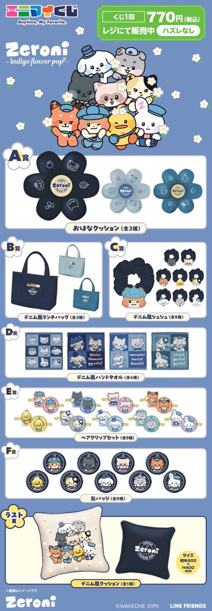 エニマイくじ zeroni』 2025年10月24日(金)より発売✨ #ZEROBASEONE