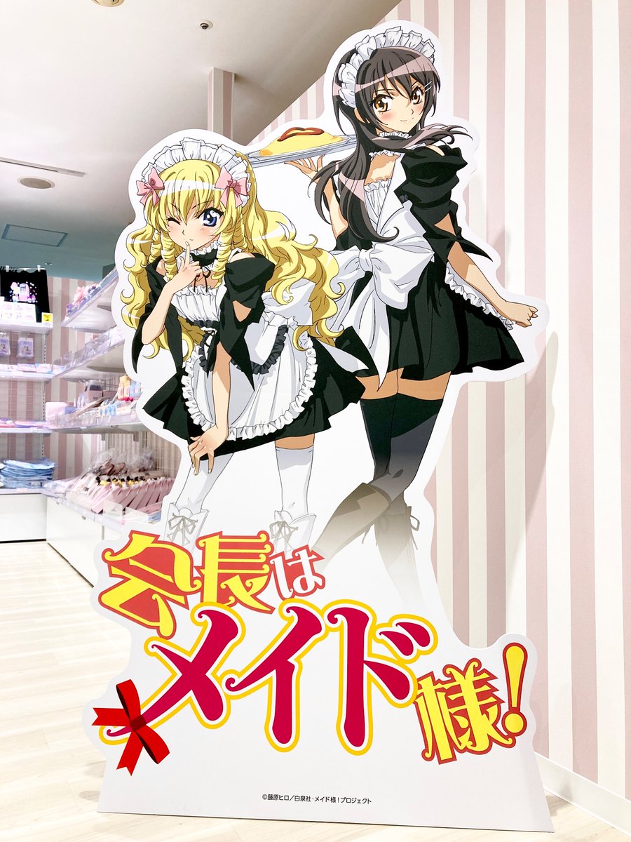 TVアニメ「#会長はメイド様！」 POP UP SHOP in TreeVillage 第2弾